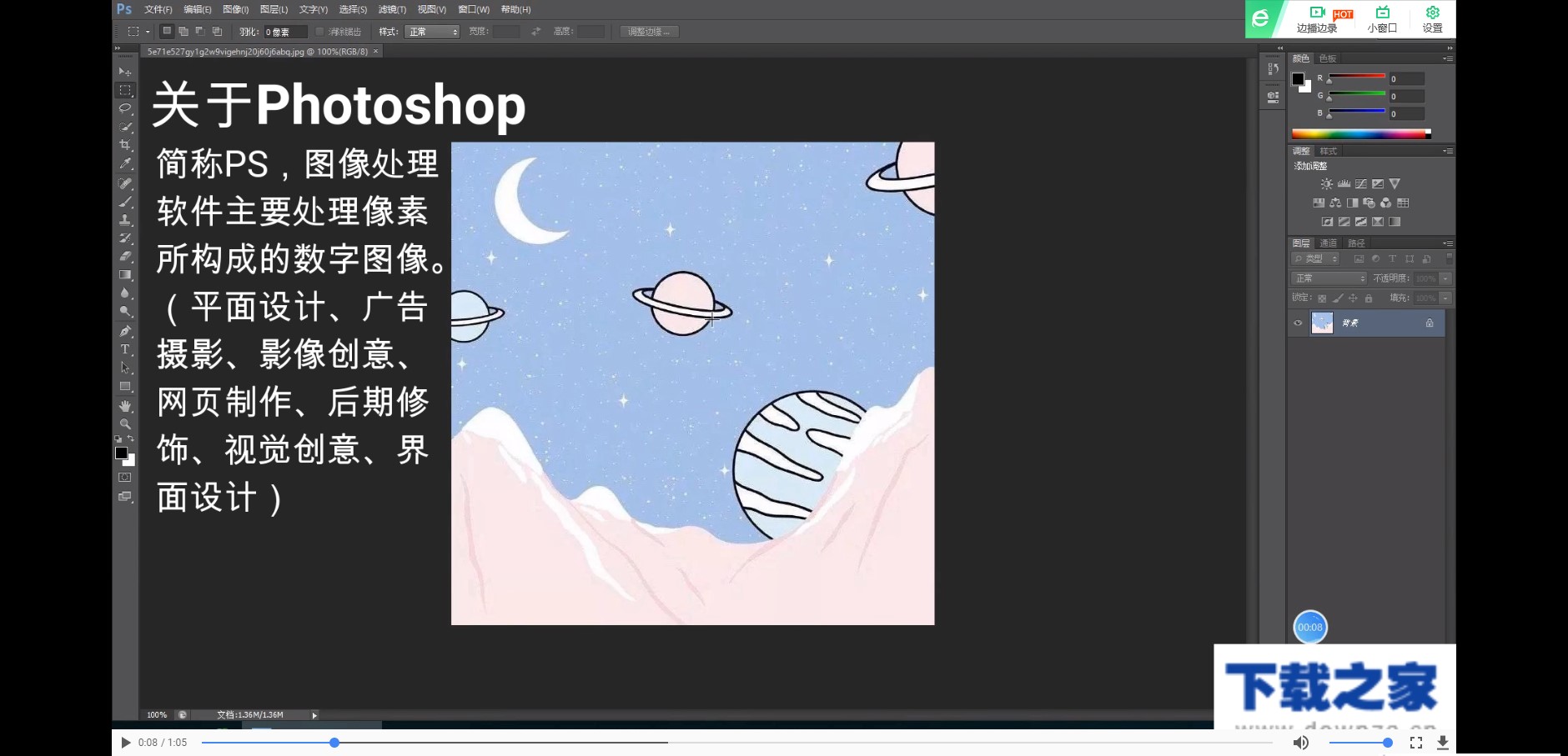 小编教你PS的具体用途和使用方法。