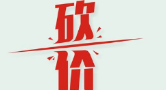 小编教你微信公众号制作一个砍价小程序，微信砍价小程序怎么做。