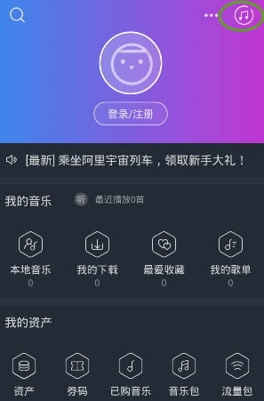 分享阿里星球APP更换皮肤的具体步骤。