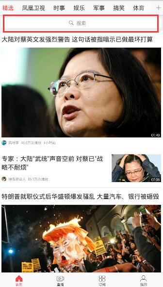 教你凤凰视频里搜索功能的图文讲解。