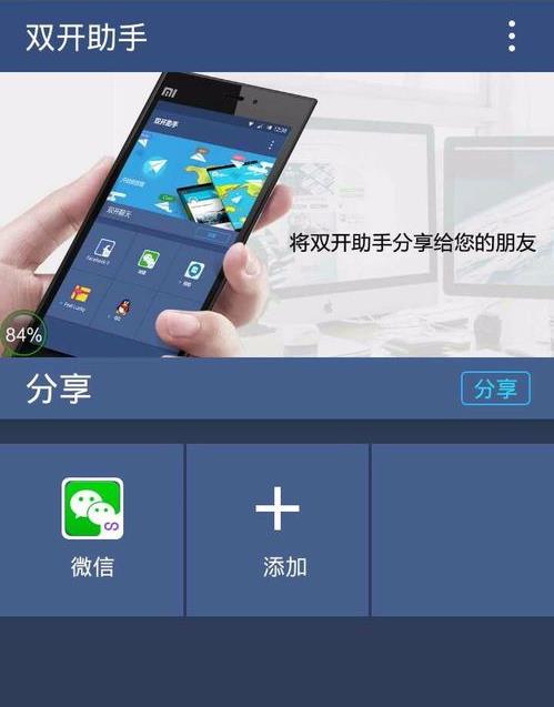 小编分享在双开助手安APP中进行多开的步骤介绍。