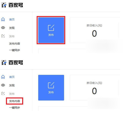 我来分享在百家号APP中发布文章的详细教程。