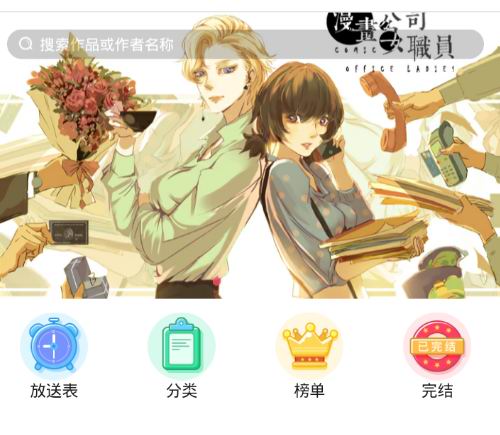 分享笨鸟漫画app的玩法讲解。