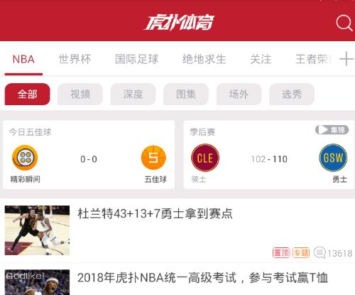 我来分享虎扑体育app使用步骤。