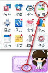 教你在百度输入法中进行截图的步骤介绍。