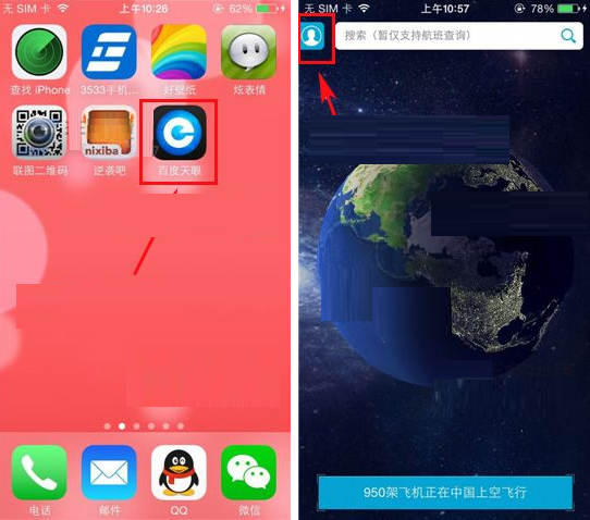 小编教你在百度天眼中取消关注航班的具体步骤。