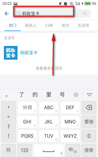 小编分享蚂蚁宝卡开通的具体流程。
