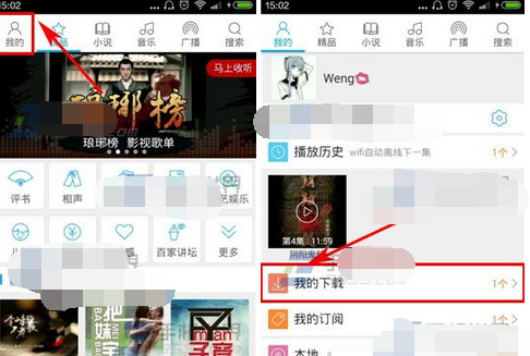 教你在酷我听书中删除已下载的小说的具体方法。