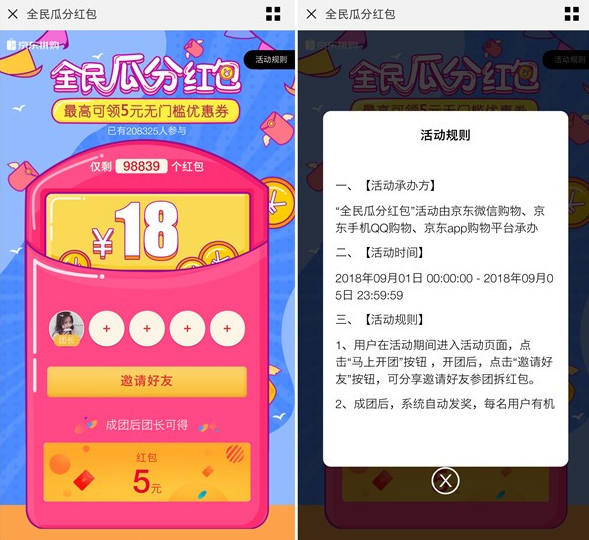 小编教你京东拼购红包领取的具体步骤。