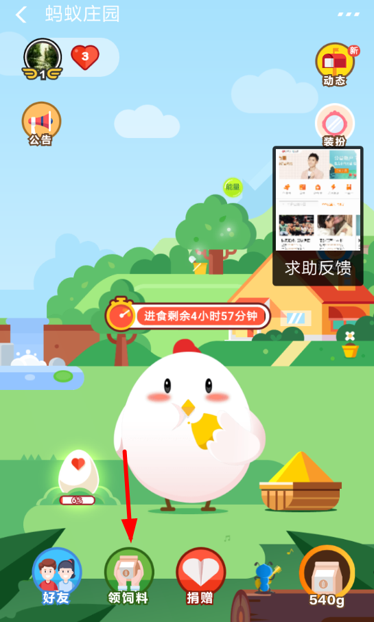 我来教你支付宝蚂蚁庄园爱心捐赠参与流程介绍。