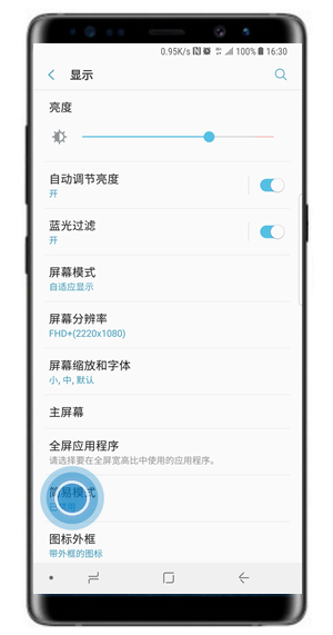 在三星note8中设置成简易模式的简单教程截图