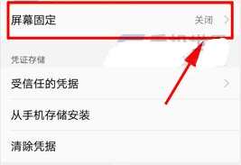 我来教你在vivo X23中设置屏幕固定显示的步骤讲解。