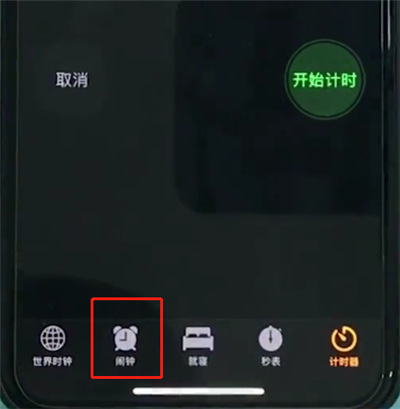 教你iphonexr设置闹钟的简单操作。