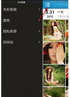 分享天天相册的具体使用操作方法。