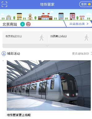 我来分享地铁管家app中的功能详细讲解。