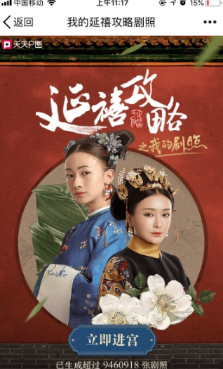 我来分享在天天P图中制作我的延禧攻略剧照的方法分享。