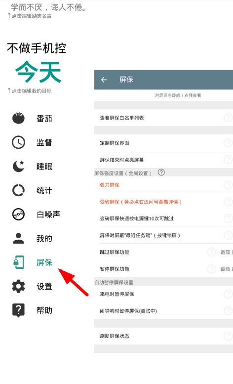 分享不做手机控app设置白名单的具体步骤。