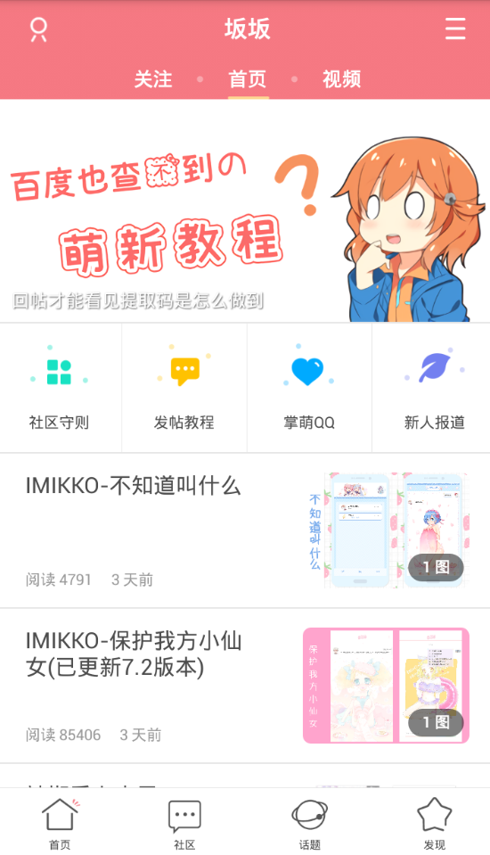 我来教你坂坂app中的特色功能详细介绍。