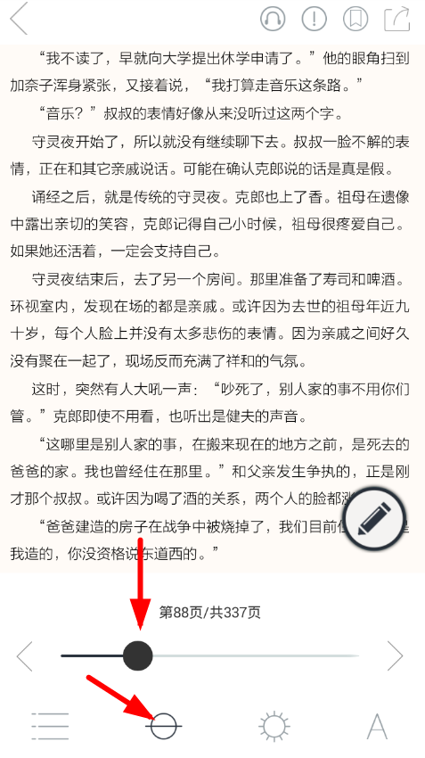 小编教你藏书馆快速翻页到指定的图文步骤。