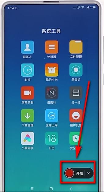 小米手机进行录屏的操作流程截图