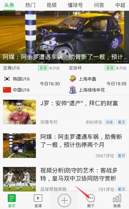 教你在懂球帝中进行发帖的具体操作步骤。