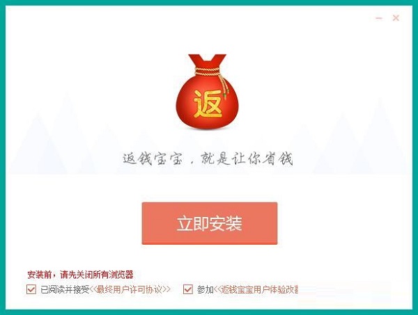 教你返利好助手返钱宝宝正确安装的具体操作方法。