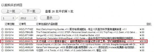 教你在苹果商店中退款的步骤介绍。