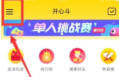 教你在开心斗APP中设置签到提醒的图文教程。