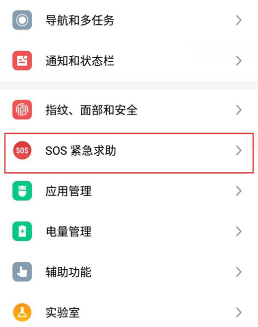 我来教你魅族16设置sos紧急求助的图文操作。