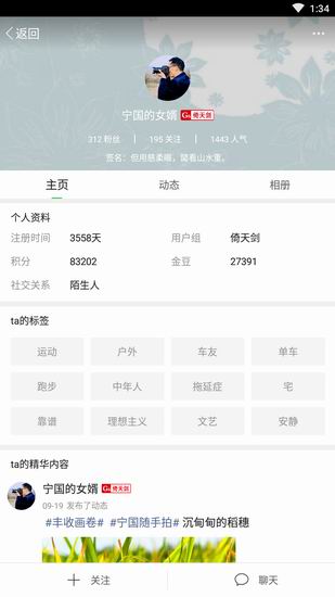 小编分享在宁国论坛中关注别人的方法介绍。