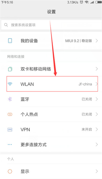 教你在红米6pro中查看wifi密码的图文讲解。