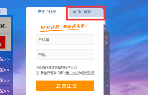 教你在智联招聘中修改绑定手机号的具体步骤。