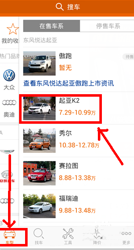 分享汽车报价app详细使用介绍。