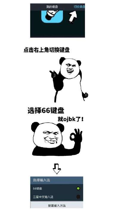 分享66键盘在游戏里使用的方法讲解。