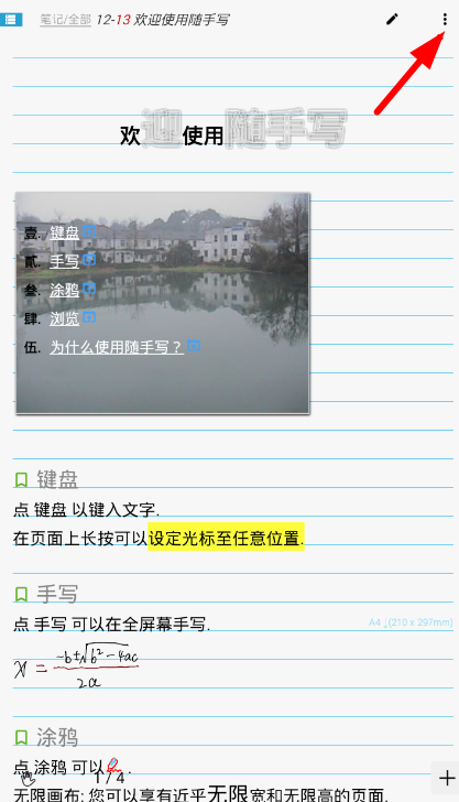 教你在随手写app中设置全屏模式的图文讲解。