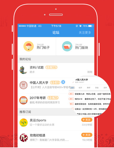 小编教你在考研帮中删除帖子的具体步骤。