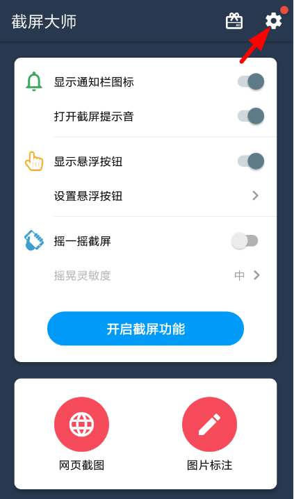 小编教你截屏大师app更改图片保存格式的方法讲解。
