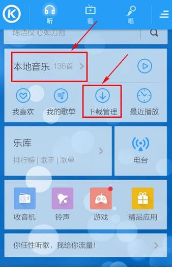 我来分享酷狗音乐安卓版制作铃声的图文步骤。