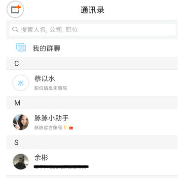 分享在脉脉APP解除好友的步骤介绍。
