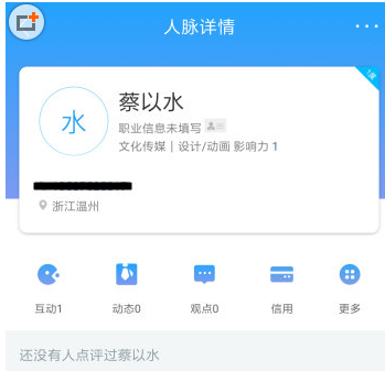 教你在脉脉APP中贴标签的具体步骤。