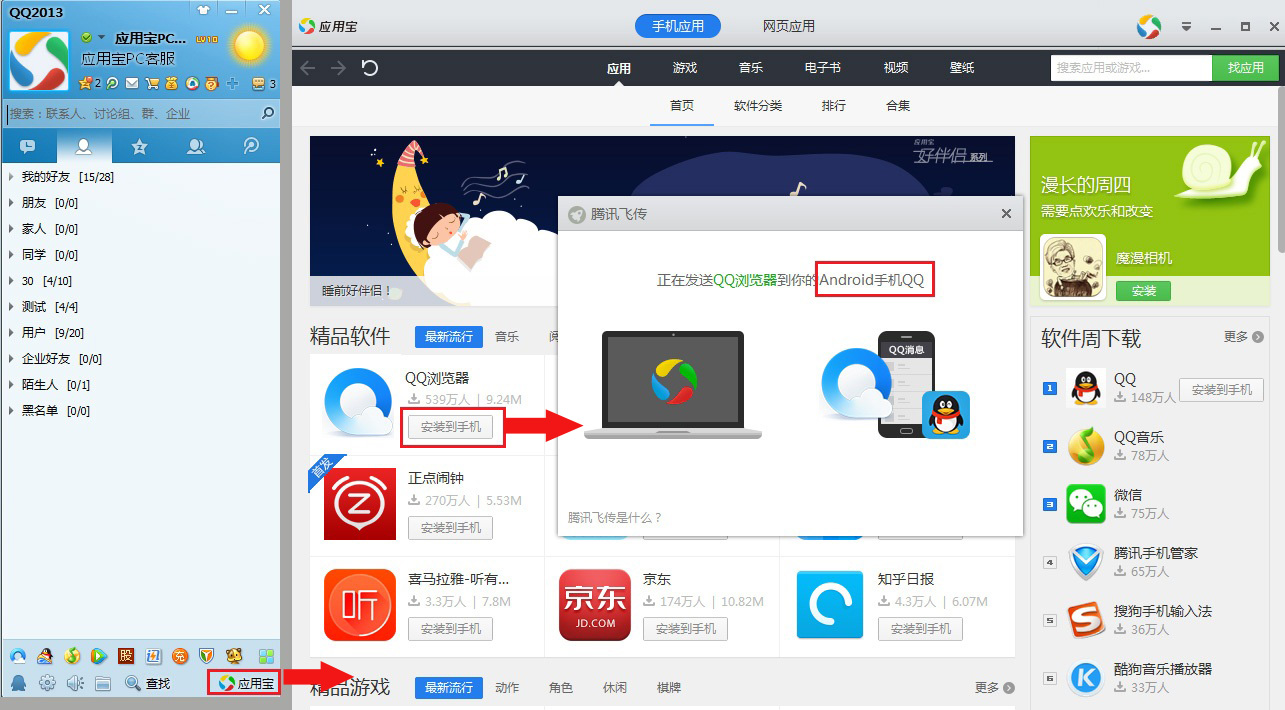 小编教你腾讯飞传的详细使用图文讲解。