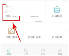 小编分享阿姨帮app的具体使用图文讲解。