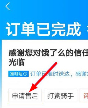 小编教你饿了么APP中退款的详细图文步骤。