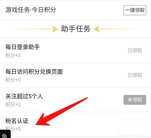 我来教你在DNF助手中进行粉名认证的具体操作步骤。