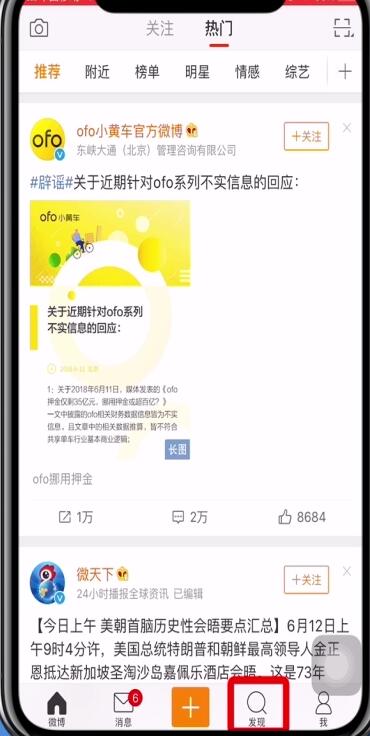 我来分享在微博中查看热搜榜的具体步骤。