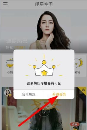 我来教你明星空间中会员收费的具体图文讲解。
