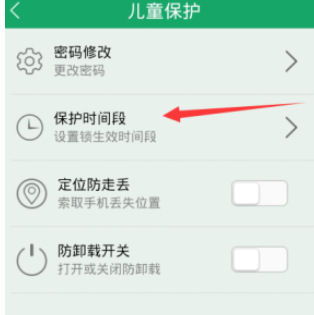 小编教你眼萌app为儿童锁设置保护时间段的图文教程。