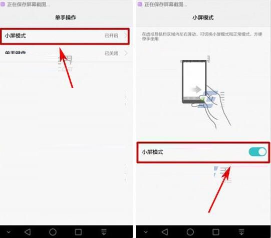 教你华为荣耀8中开启小屏模式的详细图文步骤。