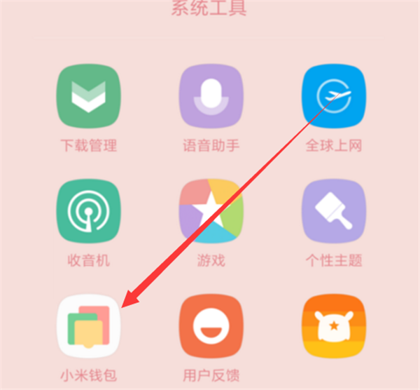 小编分享小米mix2s开通小米公交的具体操作步骤。