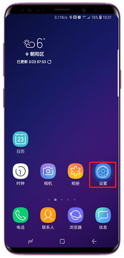 教你三星s9中将移动热点开启的详细步骤。